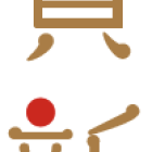 あけましておめでとうございます